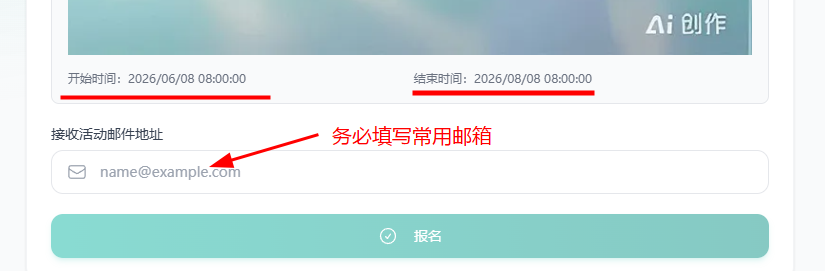 活动报名提交